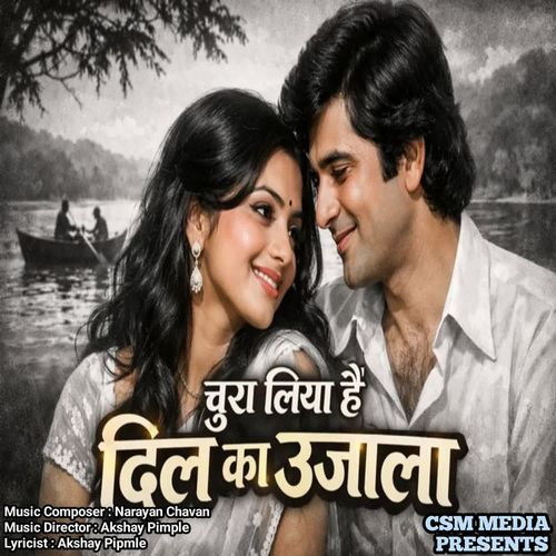Chura Liya Hai Dil Ka Ujala