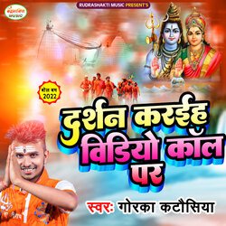 DARSHAN KARAIHA VIDEO CALL PA (Bhojpuri)