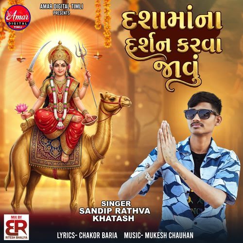 Dasha Maa Na Darshan Karva Javu
