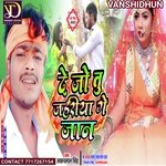 DE JO TU JAHARIYA GE JAAN (Viral Song Maithili)