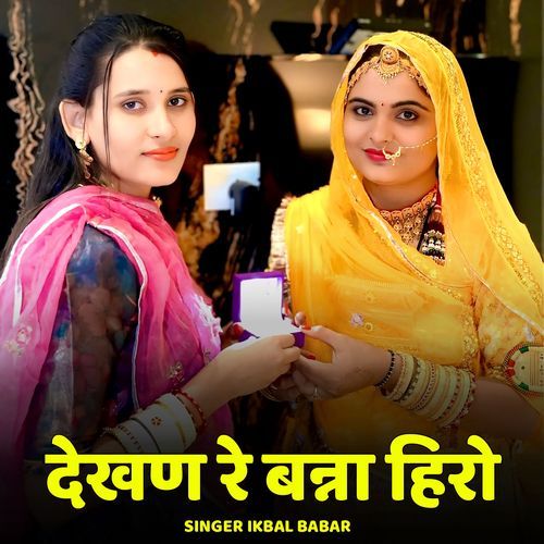 Dekhan Re Banna Hiro
