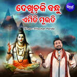 Dekhichaki Bandhu Emiti Murati