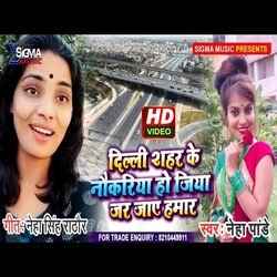 Delhi Shahar Ke Nokariya Ho Jiya Jari Jaye (Bhojpuri Song)-OQZdXid2BnU