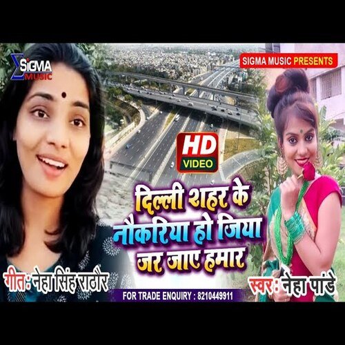 Delhi Shahar Ke Nokariya Ho Jiya Jari Jaye