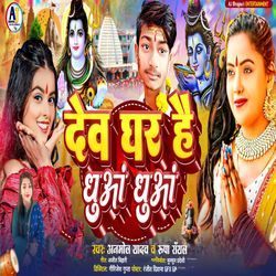 Dev Ghar Hai Dhuan Dhuan