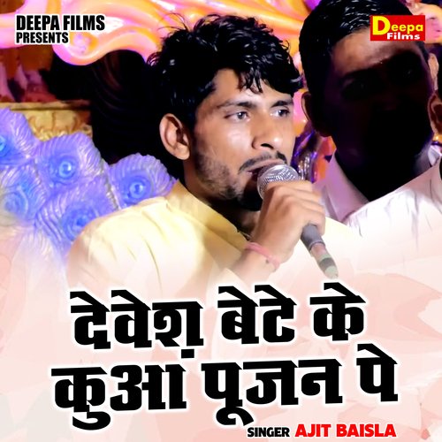 Devesh bete ke kuan pujan pe (Hindi)