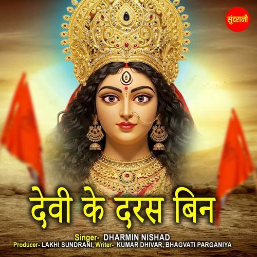 Devi Ke Daras Bin