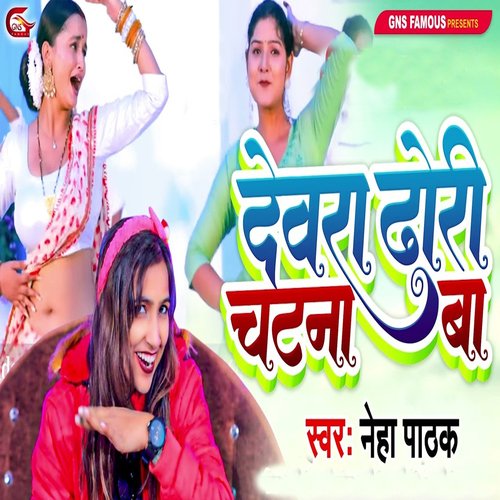 Devra Dhodi Chatna Ba_poster_image