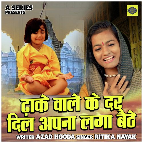 Dhake Wale Ke Dar Dil Apna Laga Baithe