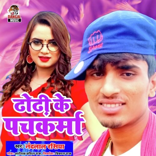 Dhori Ke Pachkarma