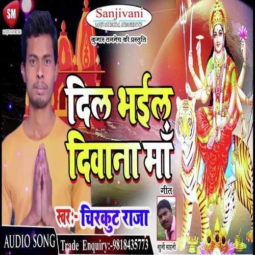 Dil Bhail Diwana Maa (Bhojpuri)