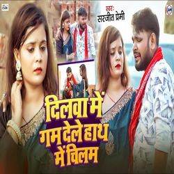 Dilwa Me Gam Dele Hath Me Chilam