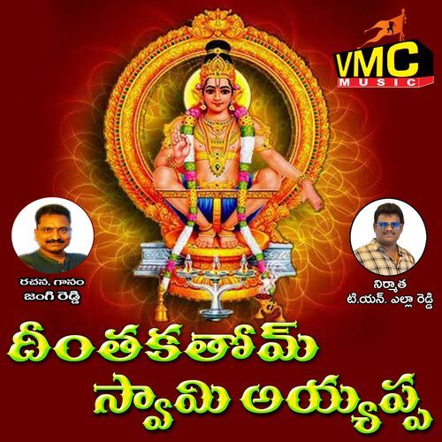 Dimtakadotom Swamy Ayyappa