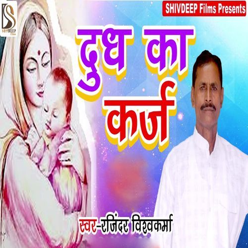 Dudh Ka Karaj