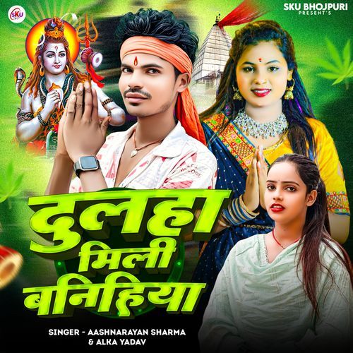 Dulha Mili Banihiya