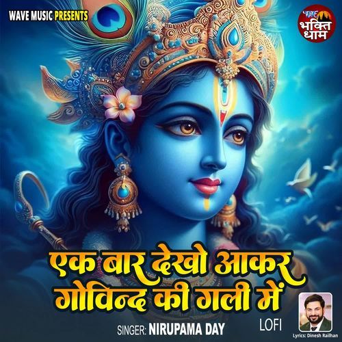 Ek Baar Dekho Akar Govind Ki Gali Me - Lofi