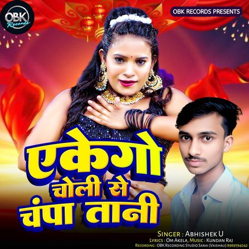 Eke Go Choli Se Chapatani