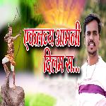 Eklavya Aamani Dilam Sa