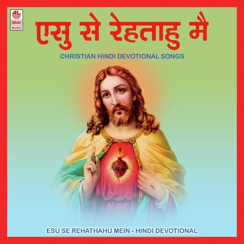new hindi christian songs 2012