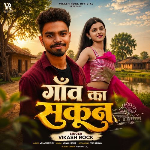 Gaon Ka Sukoon