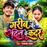 Garib Ke Dil Ke Kadar