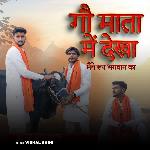 Gau Mata Mai Dekha Maine Roop Bhagwan Ka