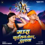 Gaura Ho Kaisan Tohar Dulahawa