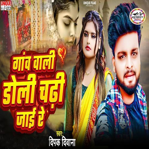 Gaw Wali Doli Chadhi Jai Re