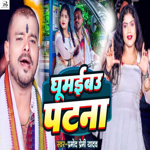 Ghumaibau Patna - Cover - BeatsBajao