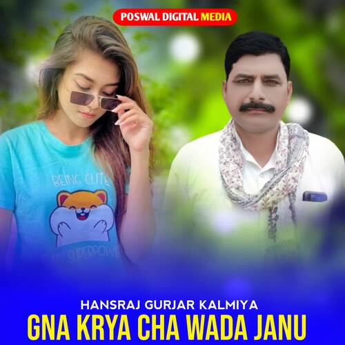 Gna Krya Cha Wada Janu