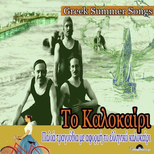 Greek Summer Songs (Tragoudia Gia To Elliniko Kalokairi)