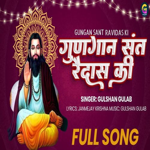 Gungaan Sant Raidas Ki