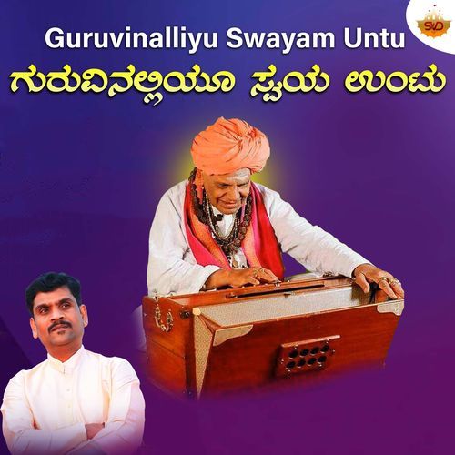 Guruvinalliyu Swayam Untu