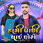 Hagi Pachhi Thay Chhori Part 4