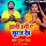 Hali Ugi E Suruj Dev