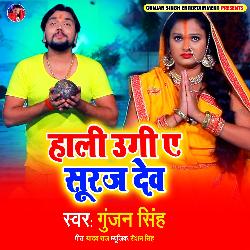 Hali Ugi E Suruj Dev