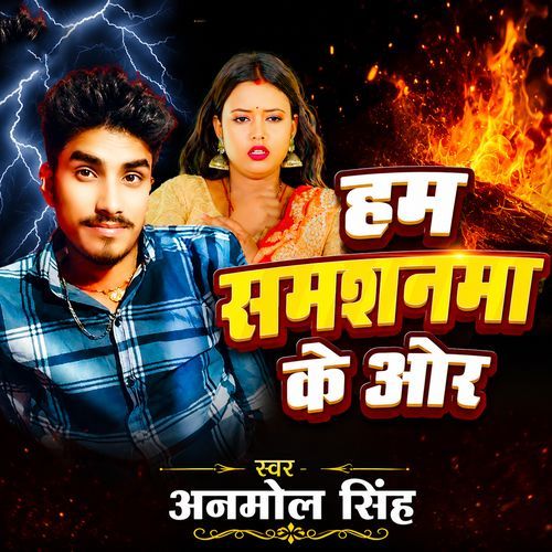 Ham Shamsanma Ke Or