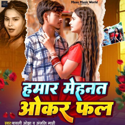 Hamar Mehant Okar Fal