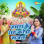 Hamara Ke Chhath Karadi Sajan