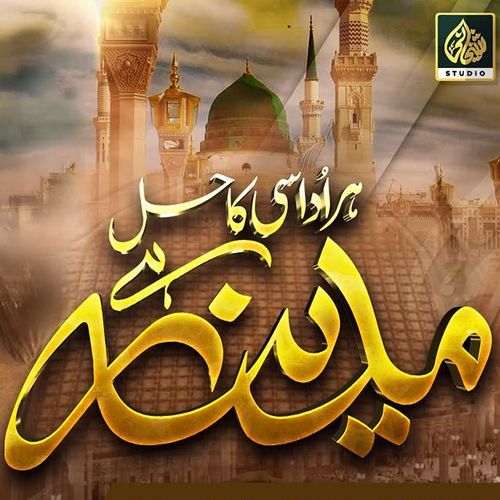 Har Udaasi Ka Hal Madina Hai