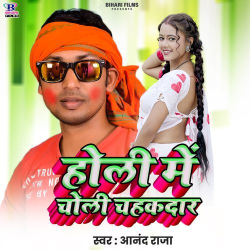 Holi Me Choli Chahakdar