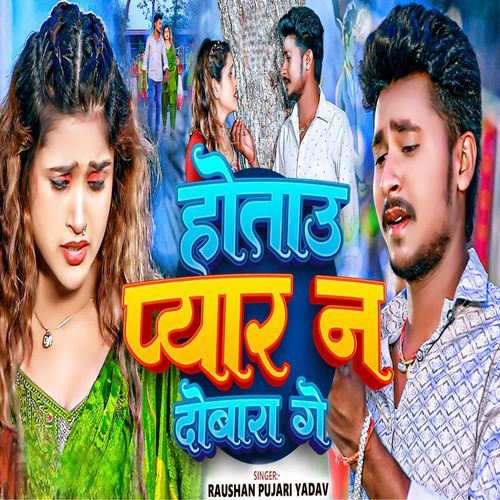 Hotau Pyar Na Dobara Ge