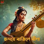 Hridoye Bajile Bina
