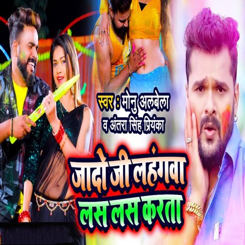 Jado Ji Ke Lahanga Las Las Karta