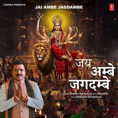 Jai Ambe Jagdambe