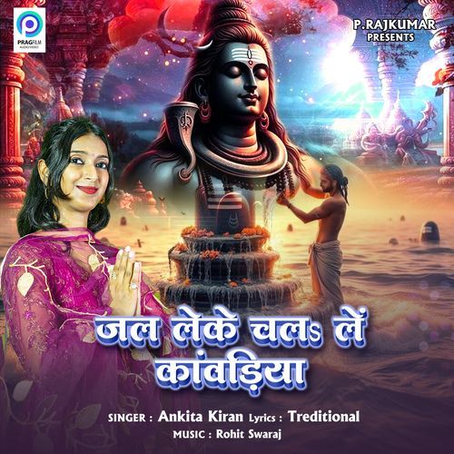 Jal Leke Chalah Kanwariya