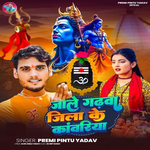 Jale Garhwa jila Ke Kawariya