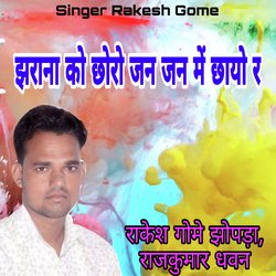 Jharana Ko Choro Jan Jan Mai Chayo R