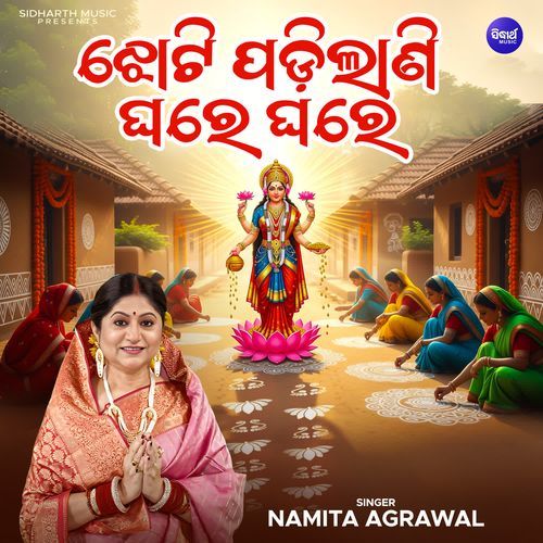 Jhoti Padilani Ghare Ghare