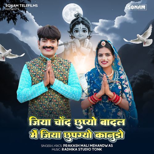 Jiya Chand Chupyo Badal Me Jiya Chipgyo Kanudo